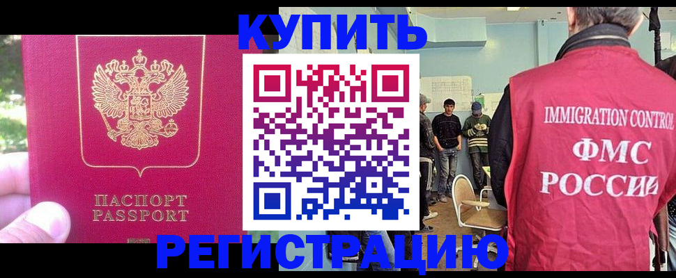 временная регистрация недорого в Заозёрске