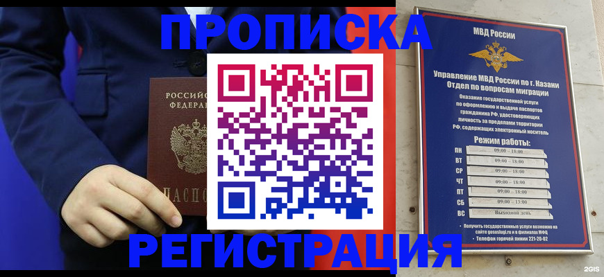 прописка ребенка в Заозёрске