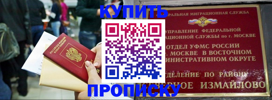 временная прописка в Заозёрске